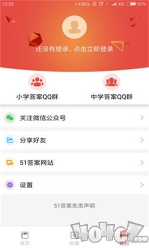 51答案
