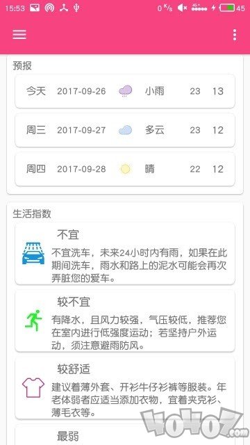 随你心天气