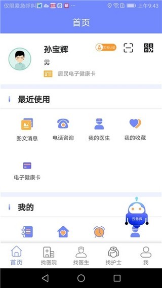 山东医健通截图