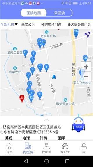 山东医健通截图