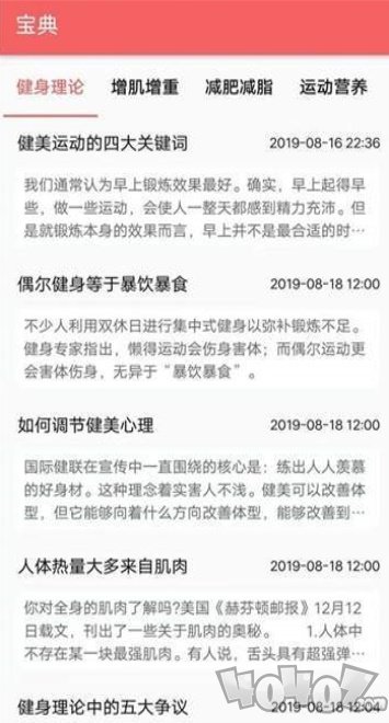 健身分享社