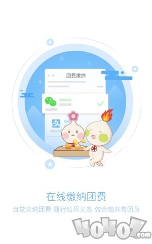 智慧共青团