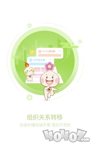 智慧共青团