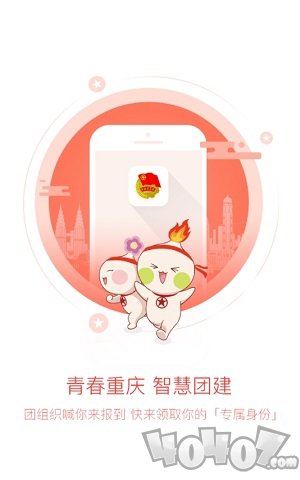 智慧共青团