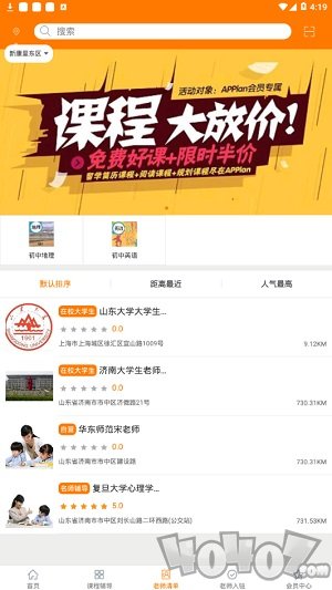 心心家教