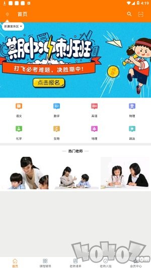 心心家教