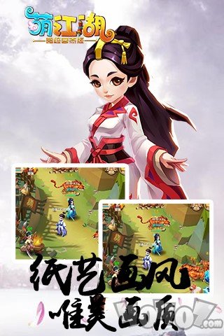 江湖超变