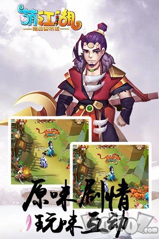 江湖超变