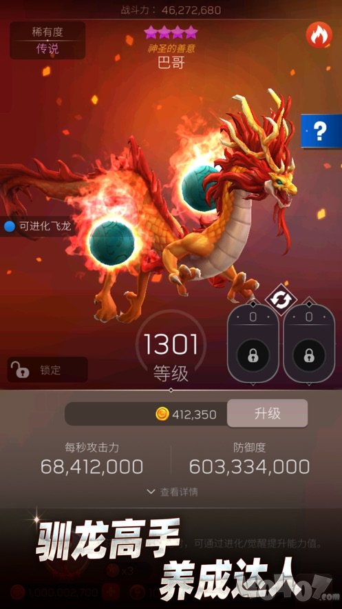 飞龙不累