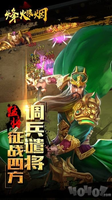烽火狼烟