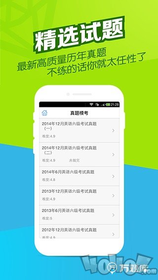 英语四六级万题库