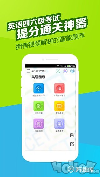 英语四六级万题库