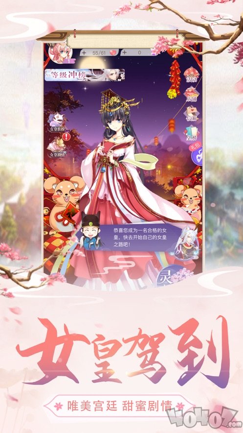 女皇陛下