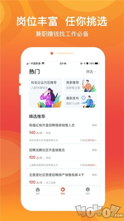 UU兼职