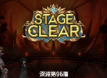 第七史诗深渊96层怎么打 深渊96层打法攻略