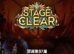 第七史诗深渊97层怎么打 深渊97层打法攻略
