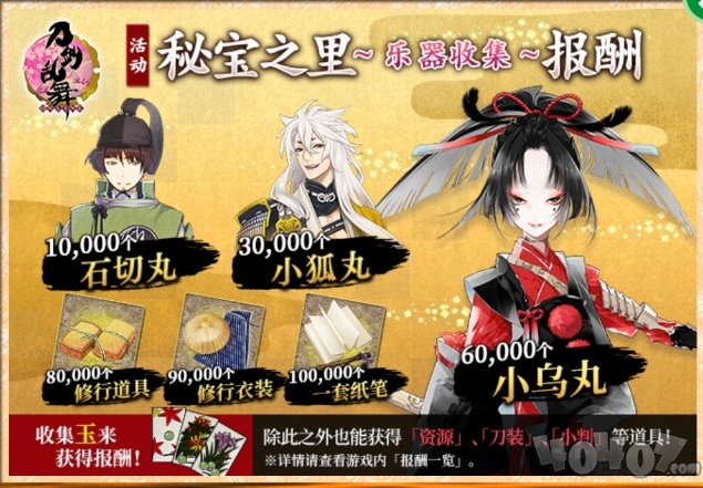 刀剑乱舞online