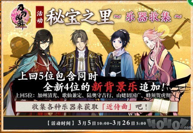 刀剑乱舞online