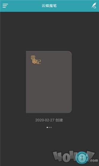 云蝶魔笔
