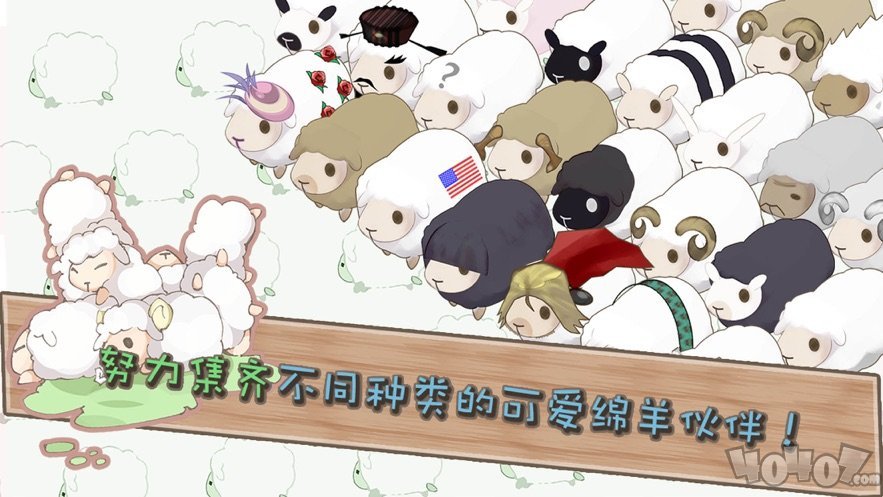 笨羊快跑