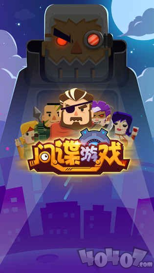 间谍游戏