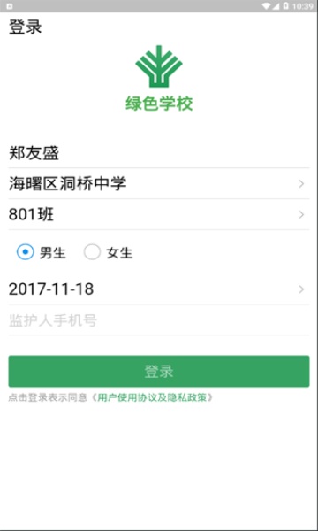 绿色学校截图