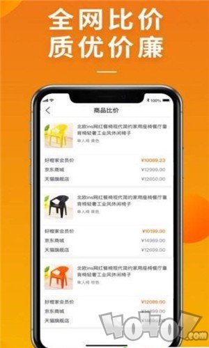 好橙家