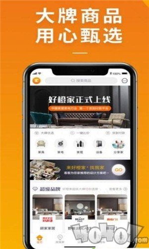 好橙家