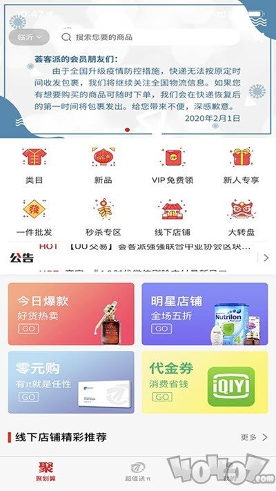 荟客派