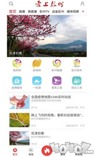 爱上彭州