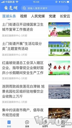 爱莲湖