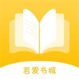 若爱免费小说电子书阅读