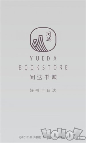 阅达书城