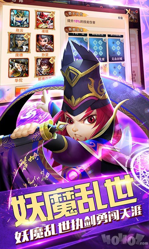 三国封魔传