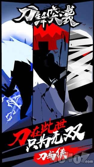 刀锋突袭