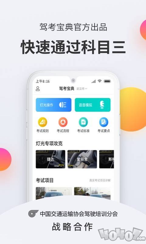 驾考科目三宝典