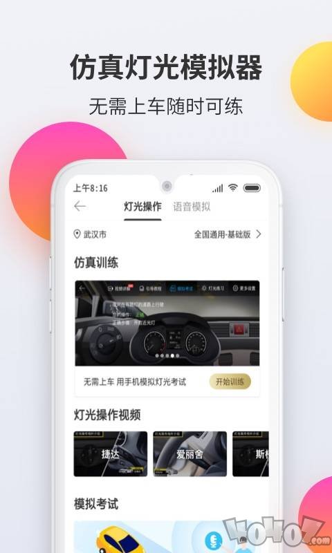 驾考科目三宝典