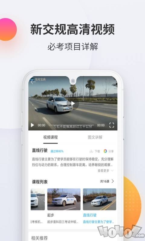 驾考科目三宝典