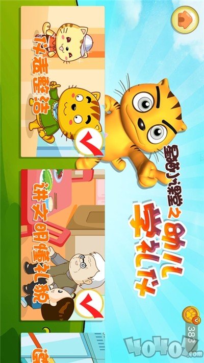 幼儿学礼仪星猫小课堂