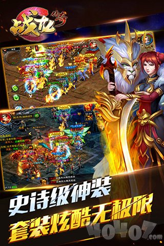 战龙传奇