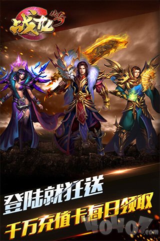 战龙传奇