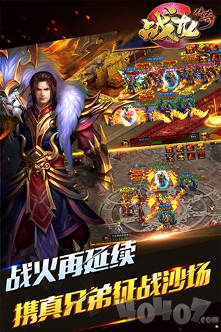 战龙传奇