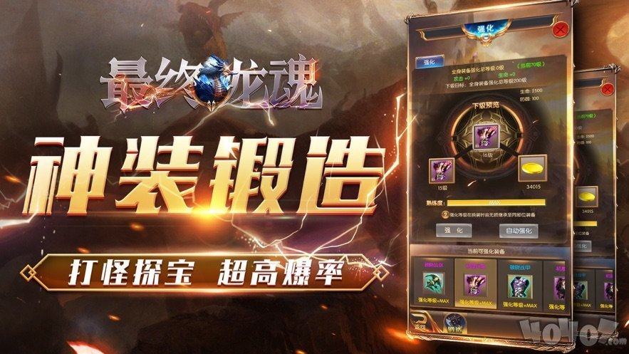 最终龙魂