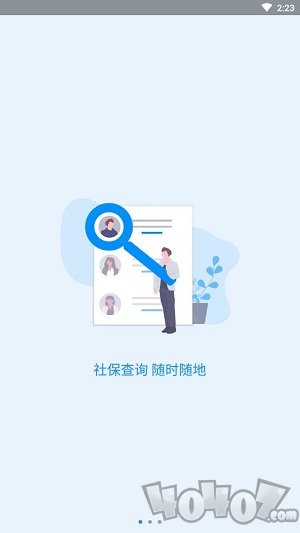 河南社保