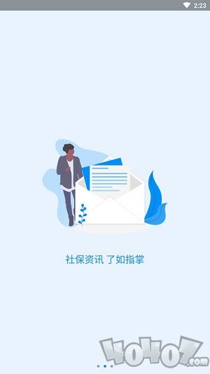 河南社保