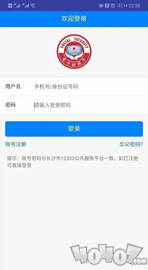 长沙人社