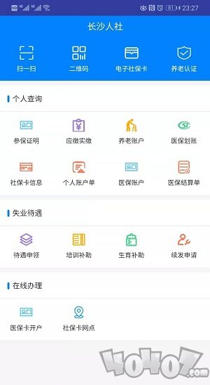 长沙人社
