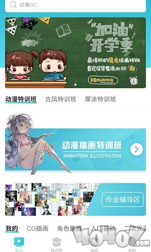轻微课