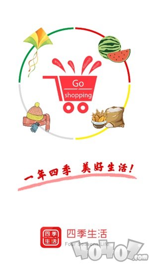 四季生活