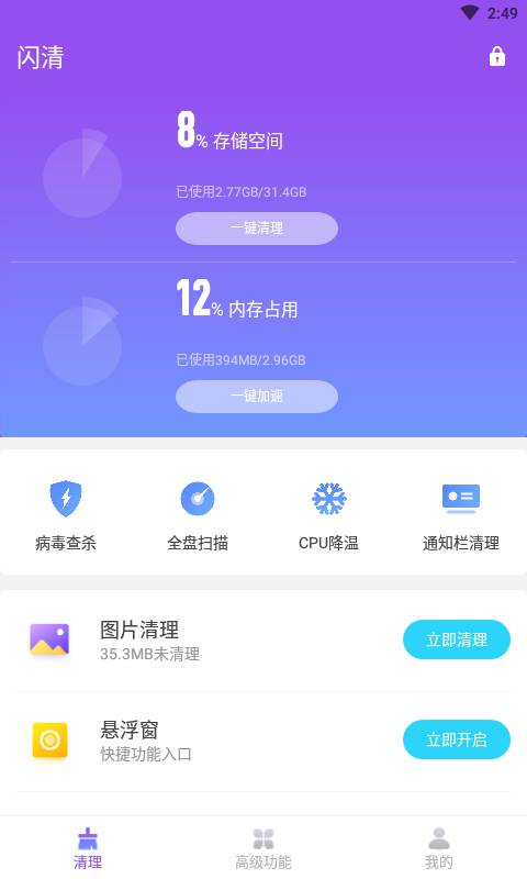 小白助手截图